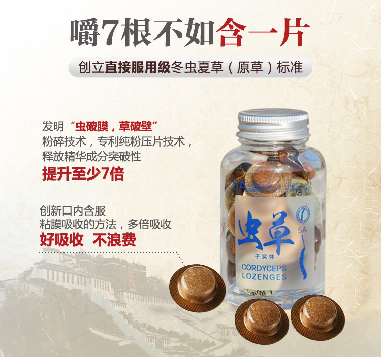 葆锐康虫草含片