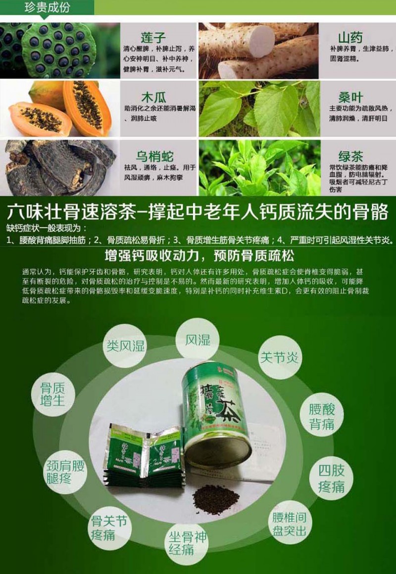 六味壮骨速溶茶批发?价格?柏林医药