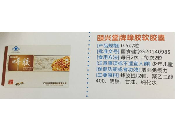 颐兴堂牌蜂胶软胶囊