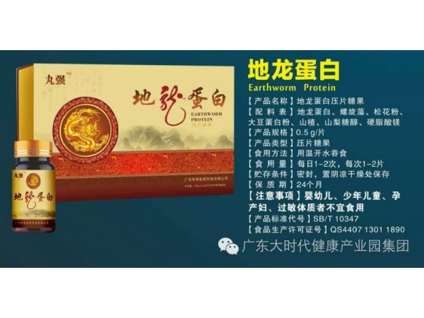 地龙蛋白