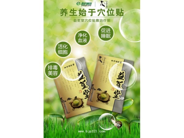 益笙堂穴位贴招商加盟