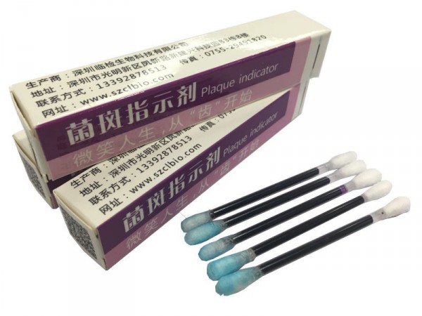 菌斑指示剂