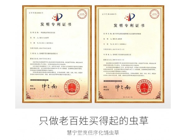慧宁堂序化蛹虫草片