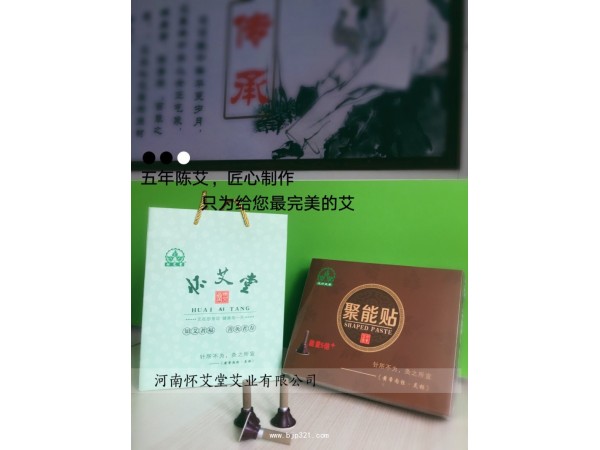 艾艾贴（聚能贴）