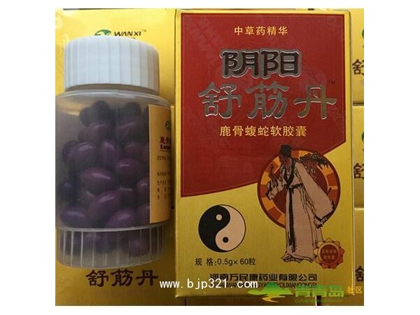 阴阳舒筋丹