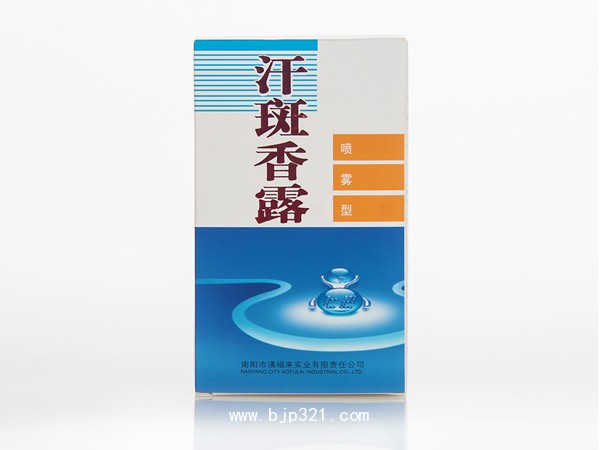 汗斑香露