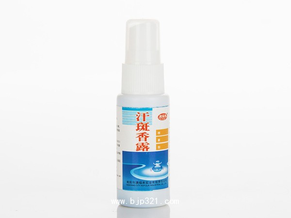 汗斑香露