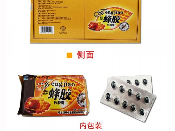 蜂胶软胶囊
