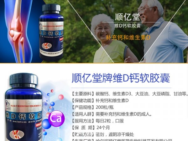 维D钙软胶囊