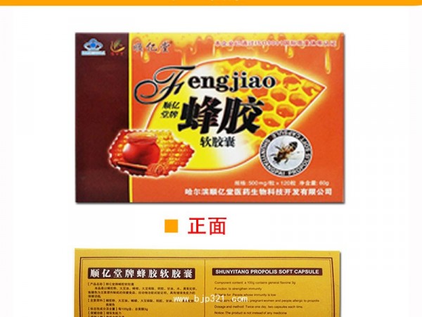 蜂胶软胶囊