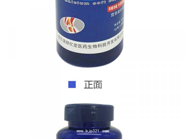 维D钙软胶囊