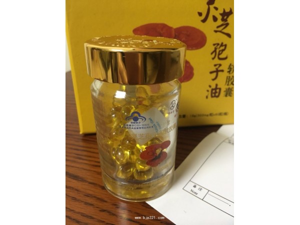 灵芝孢子油