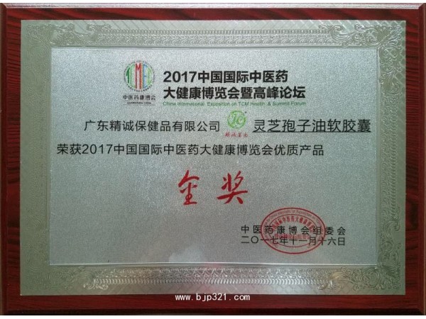 灵芝孢子油