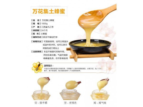 万花集土蜂蜜