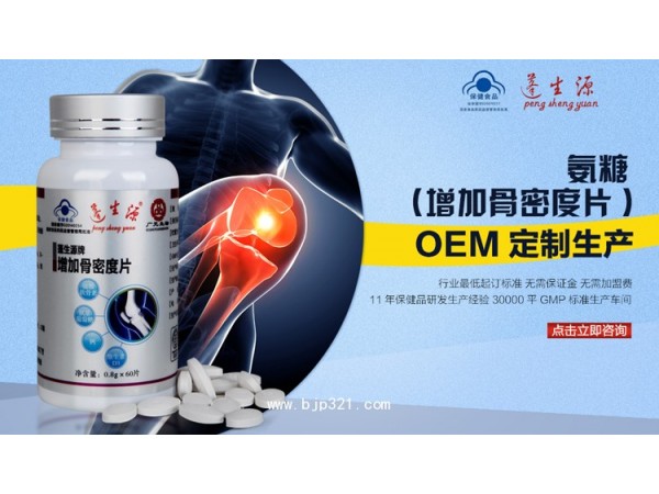 氨糖 OEM 贴牌 蓝帽产品，氨糖加工厂