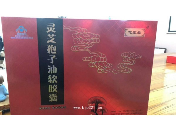 灵芝孢子油