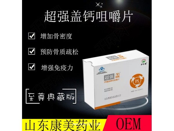 伊健源-超强盖钙咀嚼片