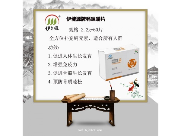 伊健源-超强盖钙咀嚼片