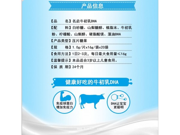 牛初乳咀嚼片压片糖果OEM贴牌代加工厂家