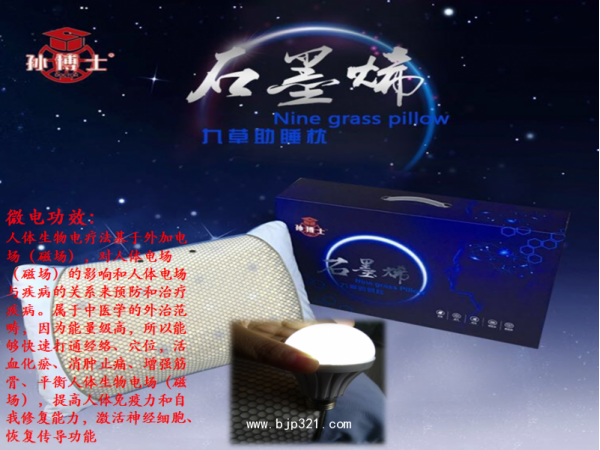 石墨烯九草助眠枕