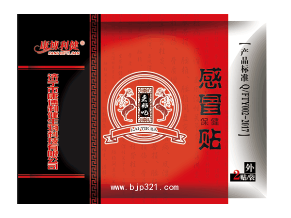 康博利健 学位贴