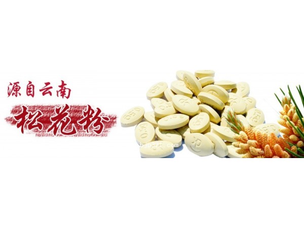 云益松花粉