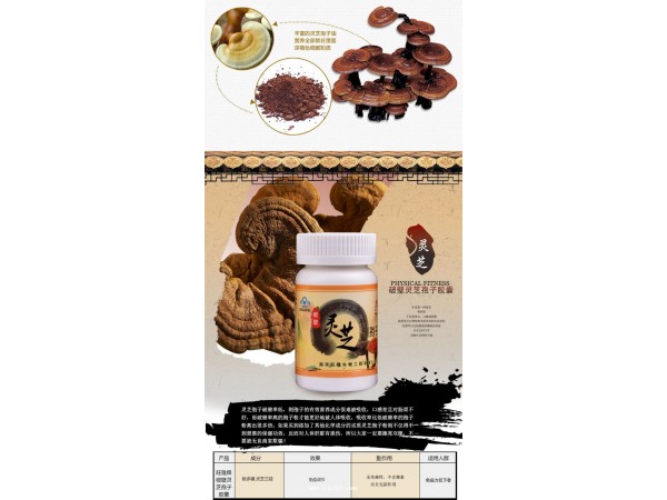 旺隆牌破壁灵芝孢子粉