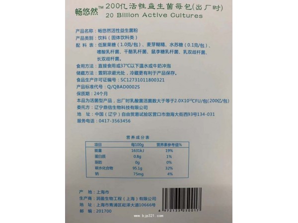 畅悠然活性益生菌粉