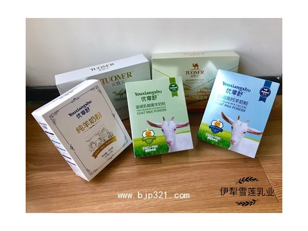伊犁雪莲乳业优享舒配方羊奶粉厂家贴牌