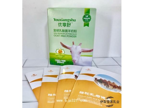 伊犁雪莲乳业配方羊奶粉厂家合作