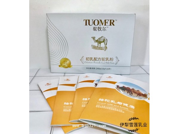 伊犁雪莲乳业驼乳粉诚招代理
