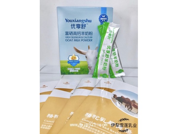 伊犁雪莲乳业优享舒全脂羊奶粉厂家贴牌