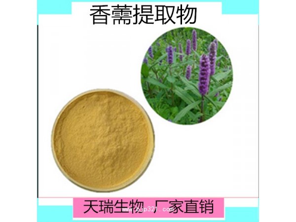 香薷提取物