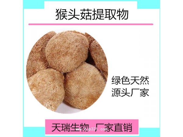 天瑞  猴头菇多糖