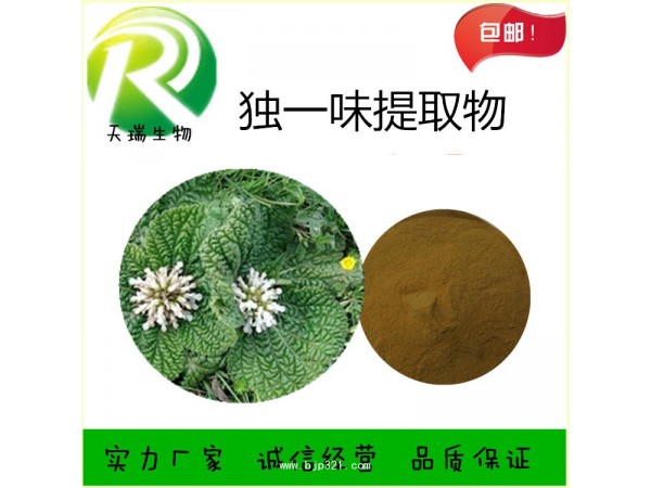 天瑞 独一味提取物