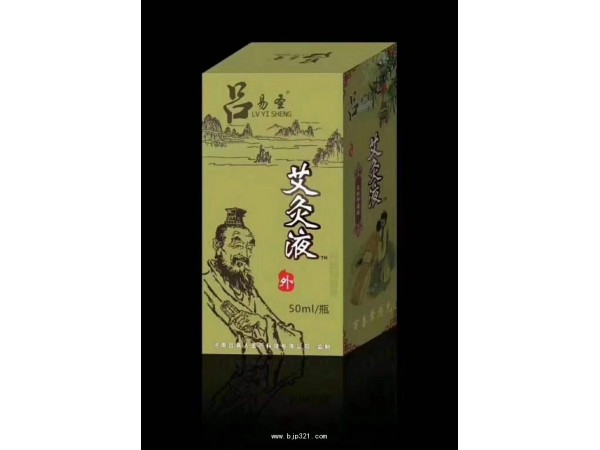 吕易圣艾灸液