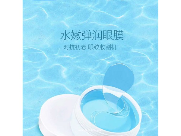 眼膜OEM贴牌代加工保湿滋润淡化黑眼圈