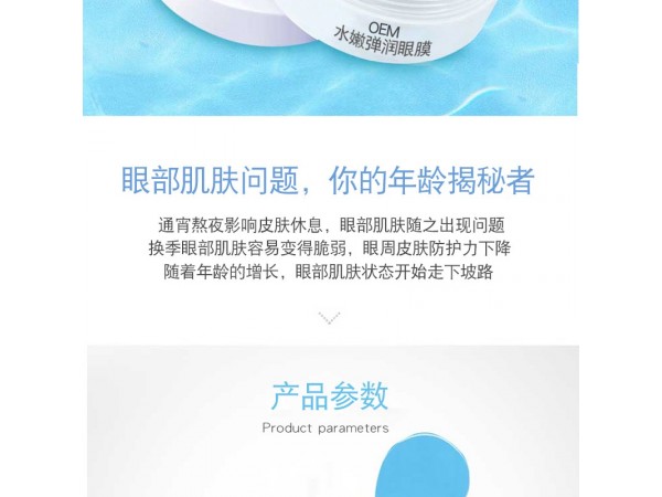 眼膜OEM贴牌代加工保湿滋润淡化黑眼圈