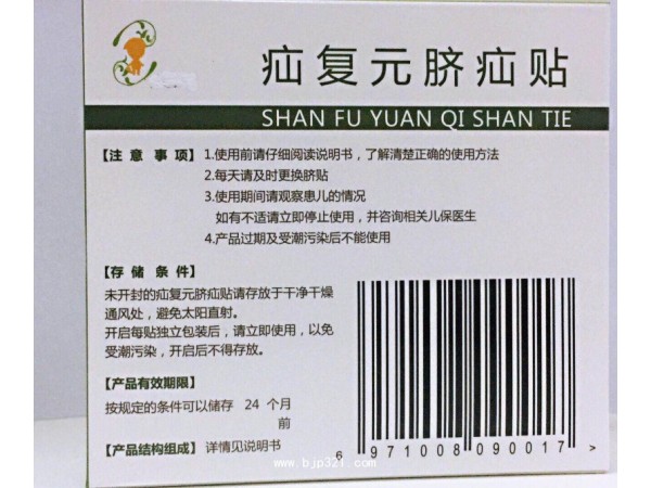 疝复元小儿脐疝贴