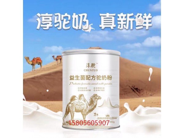 淳驼驼奶