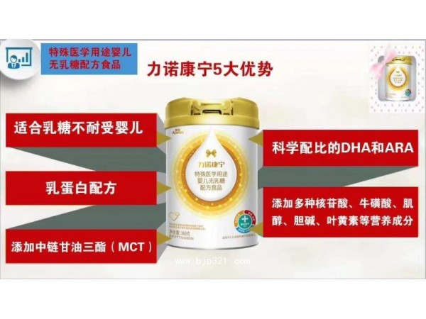 力诺康宁特殊医学用途婴儿无乳糖配方食品