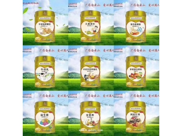 白云山蛋白质粉 10种口味