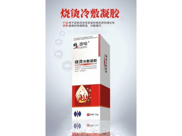 修正烧烫冷敷凝胶