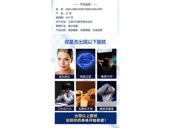 日本NMNβ-烟酰胺单核苷酸抗衰防老化美容