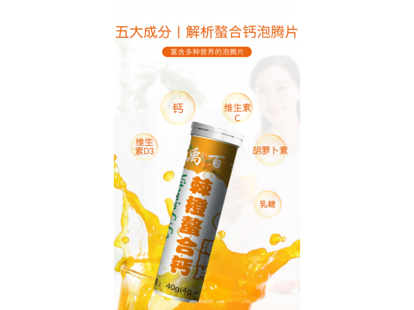 诚禹百福泡腾片棘橙螯合钙泡腾片10片/支