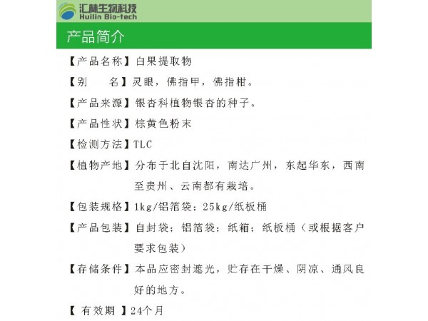 白果提取物10:1 白果浓缩粉