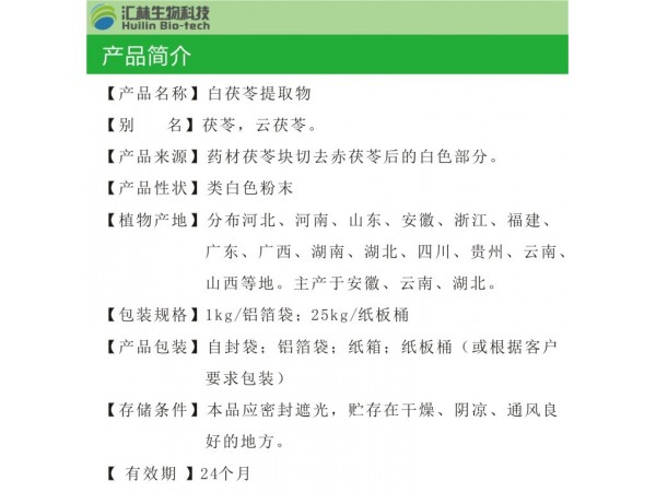 白茯苓提取物10:1 白茯苓浓缩粉 量大优惠