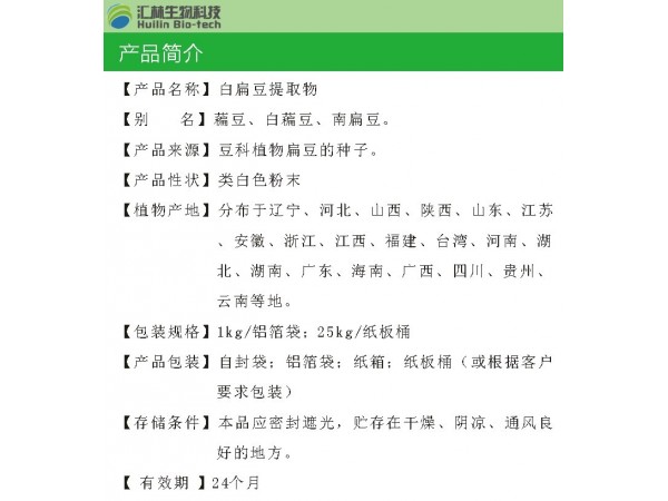 白扁豆提取物10:1 白扁豆浓缩粉 量大优惠
