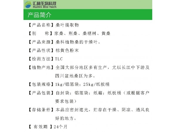 桑叶提取物