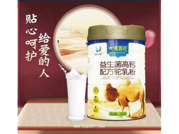 嘉仕吉优 驼奶粉300g批发定制 驼奶粉代加工贴牌